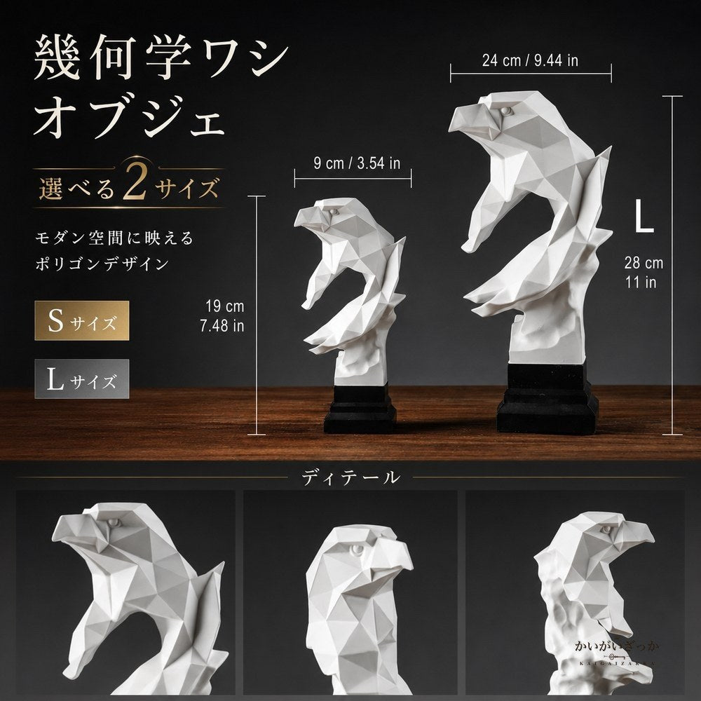 幾何学 オブジェ 置物 動物 モダン インテリア 樹脂 ワシ 馬 彫刻 北欧 デザイン 玄関 リビング 装飾 アート ポリゴン ギフト プレゼント おしゃれ 幾何