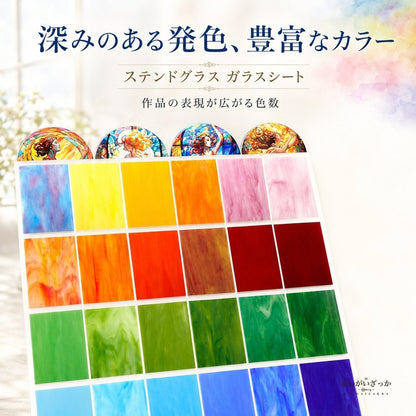ステンドグラス ガラスシート 8枚 DIY クラフト モザイク ガラス アート 手芸 材料 カラフル 工作 制作 ハンドメイド 趣味 レインボー ステンドグラス材料 セット