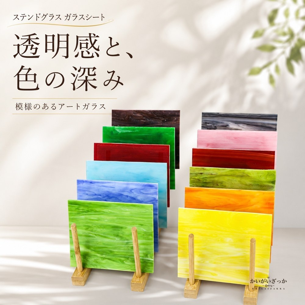 ステンドグラス ガラスシート 8枚 DIY クラフト モザイク ガラス アート 手芸 材料 カラフル 工作 制作 ハンドメイド 趣味 レインボー ステンドグラス材料 セット