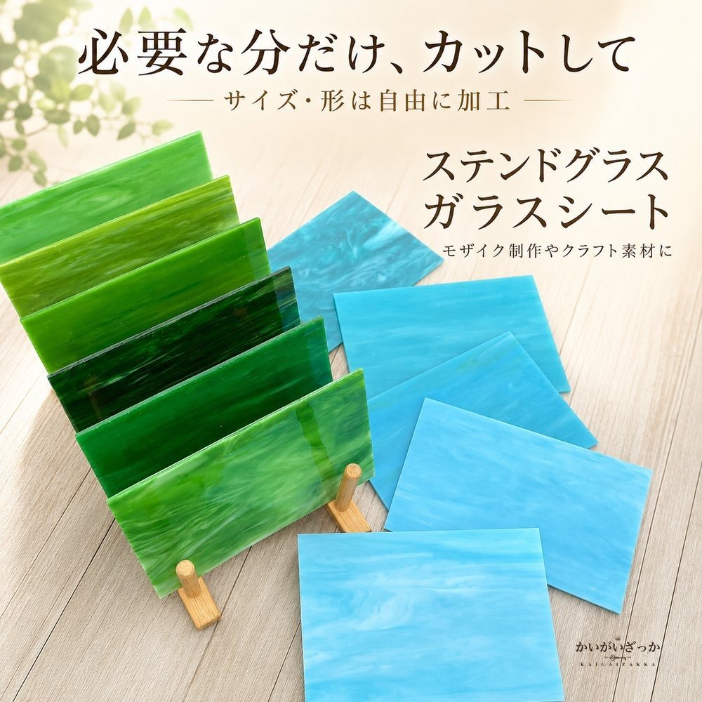 ステンドグラス ガラスシート 8枚 DIY クラフト モザイク ガラス アート 手芸 材料 カラフル 工作 制作 ハンドメイド 趣味 レインボー ステンドグラス材料 セット