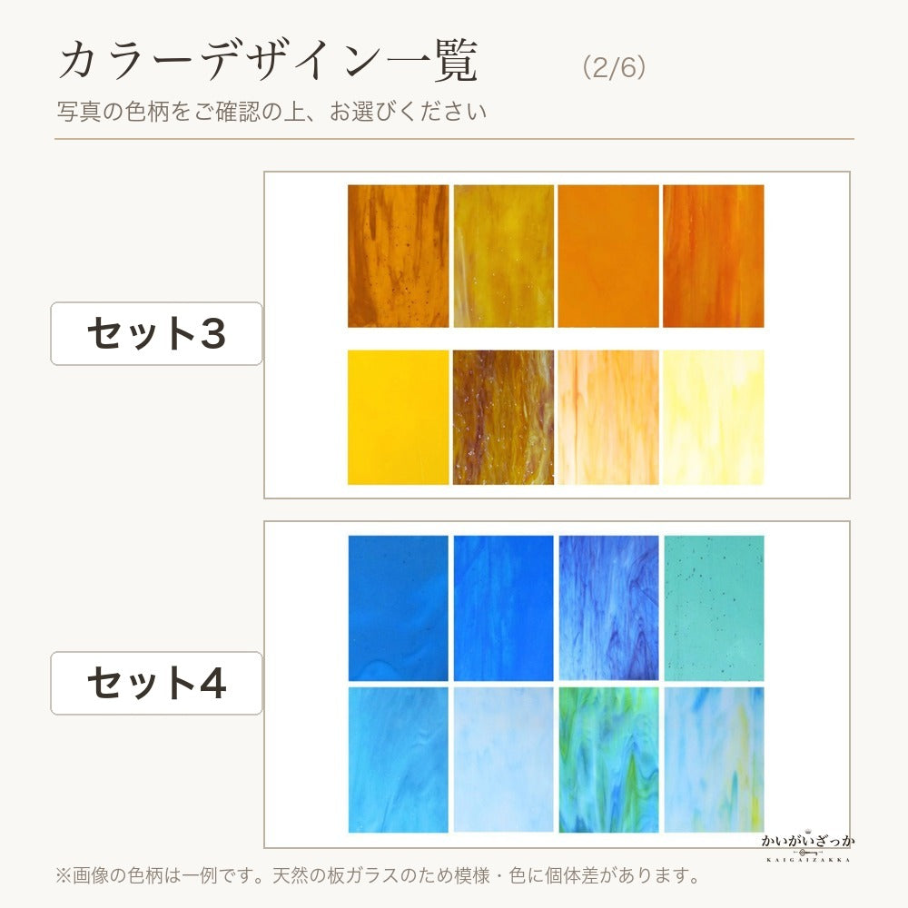 ステンドグラス ガラスシート 8枚 DIY クラフト モザイク ガラス アート 手芸 材料 カラフル 工作 制作 ハンドメイド 趣味 レインボー ステンドグラス材料 セット