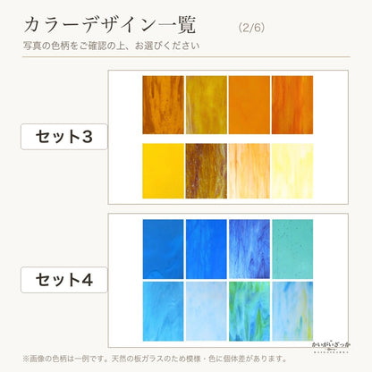 ステンドグラス ガラスシート 8枚 DIY クラフト モザイク ガラス アート 手芸 材料 カラフル 工作 制作 ハンドメイド 趣味 レインボー ステンドグラス材料 セット