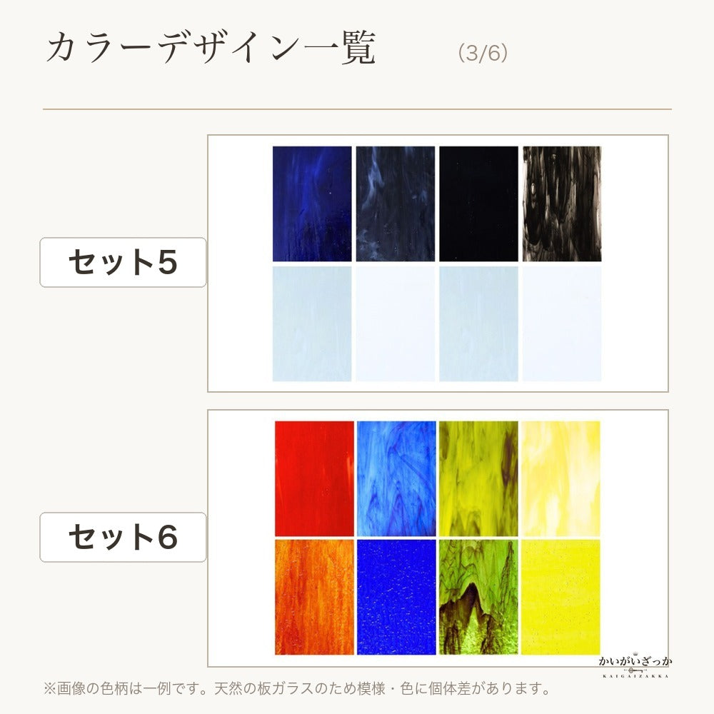 ステンドグラス ガラスシート 8枚 DIY クラフト モザイク ガラス アート 手芸 材料 カラフル 工作 制作 ハンドメイド 趣味 レインボー ステンドグラス材料 セット