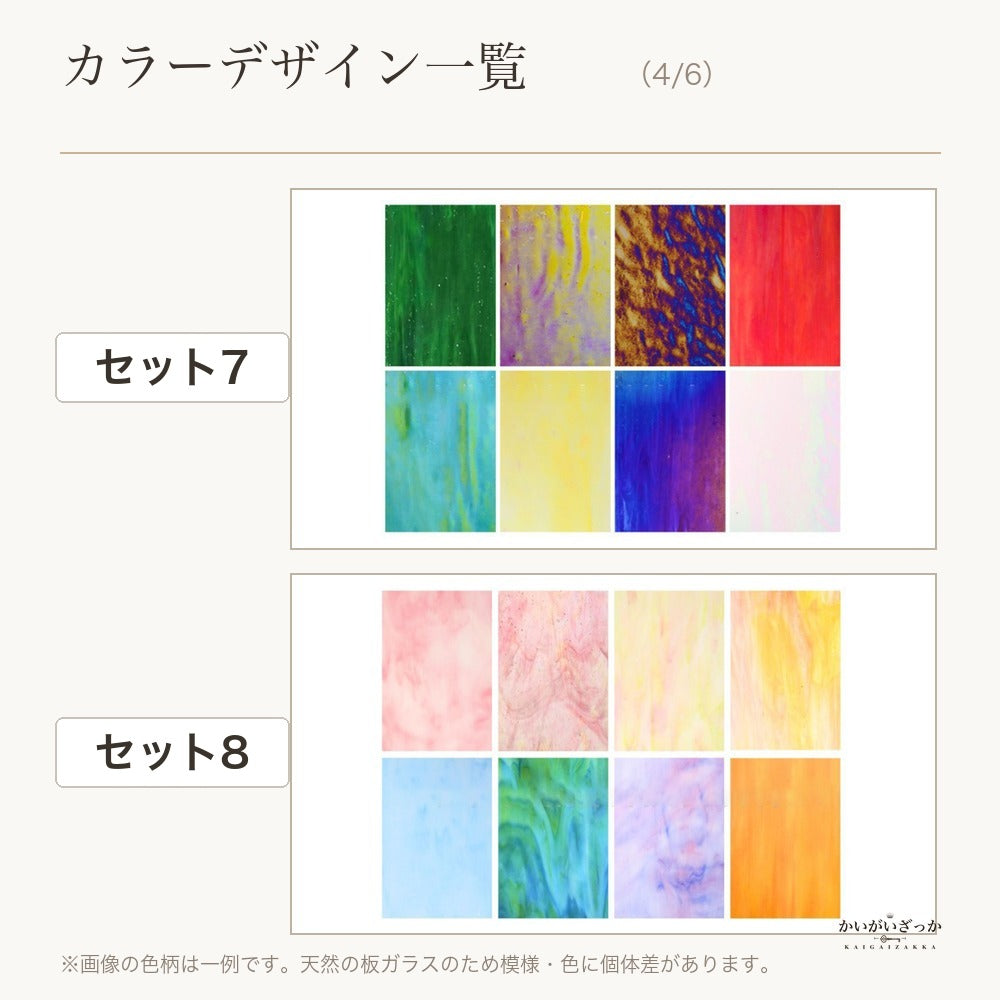 ステンドグラス ガラスシート 8枚 DIY クラフト モザイク ガラス アート 手芸 材料 カラフル 工作 制作 ハンドメイド 趣味 レインボー ステンドグラス材料 セット