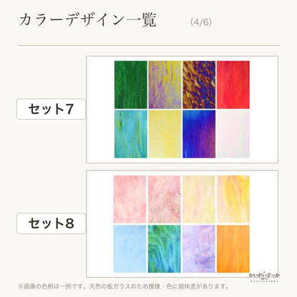 ステンドグラス ガラスシート 8枚 DIY クラフト モザイク ガラス アート 手芸 材料 カラフル 工作 制作 ハンドメイド 趣味 レインボー ステンドグラス材料 セット