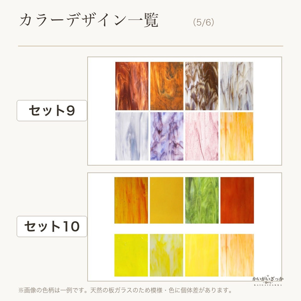 ステンドグラス ガラスシート 8枚 DIY クラフト モザイク ガラス アート 手芸 材料 カラフル 工作 制作 ハンドメイド 趣味 レインボー ステンドグラス材料 セット