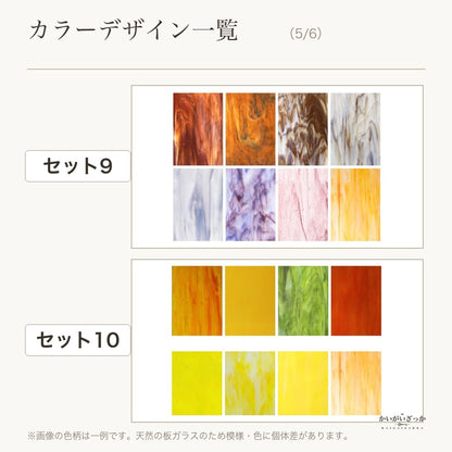 ステンドグラス ガラスシート 8枚 DIY クラフト モザイク ガラス アート 手芸 材料 カラフル 工作 制作 ハンドメイド 趣味 レインボー ステンドグラス材料 セット