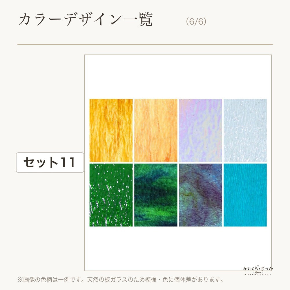 ステンドグラス ガラスシート 8枚 DIY クラフト モザイク ガラス アート 手芸 材料 カラフル 工作 制作 ハンドメイド 趣味 レインボー ステンドグラス材料 セット