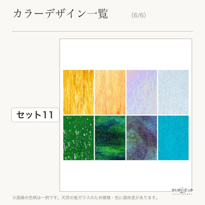 ステンドグラス ガラスシート 8枚 DIY クラフト モザイク ガラス アート 手芸 材料 カラフル 工作 制作 ハンドメイド 趣味 レインボー ステンドグラス材料 セット