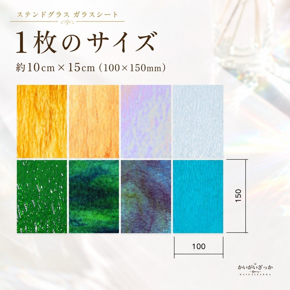 ステンドグラス ガラスシート 8枚 DIY クラフト モザイク ガラス アート 手芸 材料 カラフル 工作 制作 ハンドメイド 趣味 レインボー ステンドグラス材料 セット