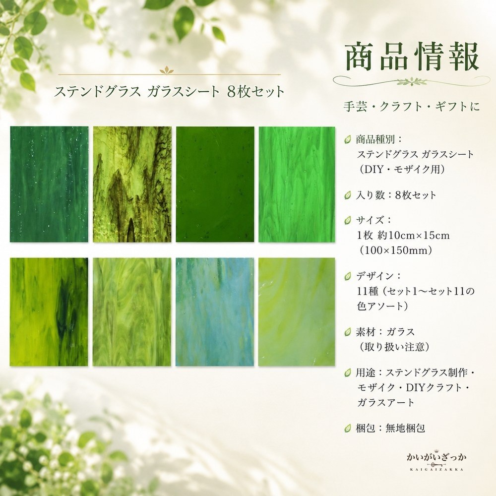 ステンドグラス ガラスシート 8枚 DIY クラフト モザイク ガラス アート 手芸 材料 カラフル 工作 制作 ハンドメイド 趣味 レインボー ステンドグラス材料 セット
