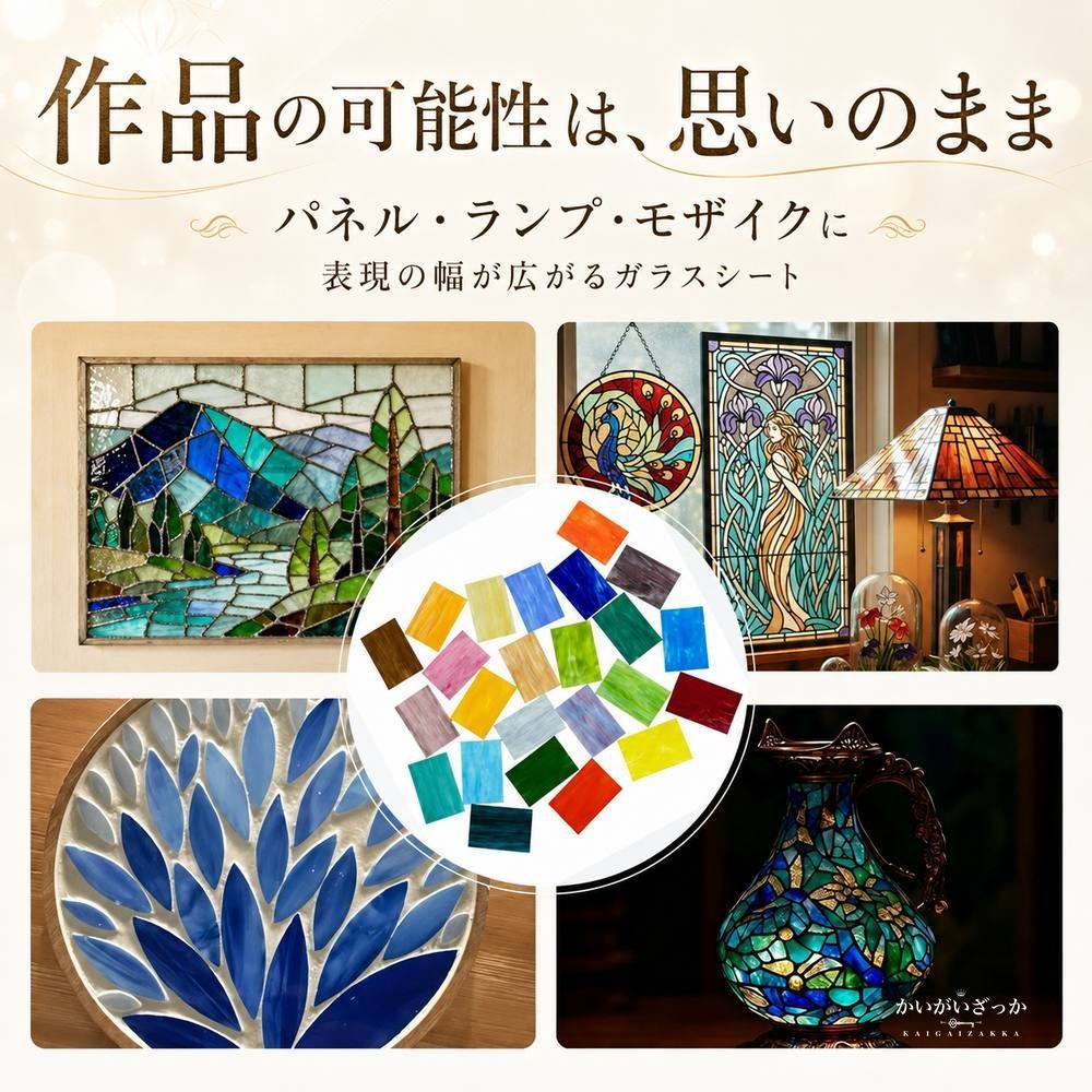 ステンドグラス ガラスシート 24枚 DIY クラフト モザイク ガラス アート 手芸 材料 カラフル 4×6インチ 工作 制作 ハンドメイド 大容量 趣味 セット