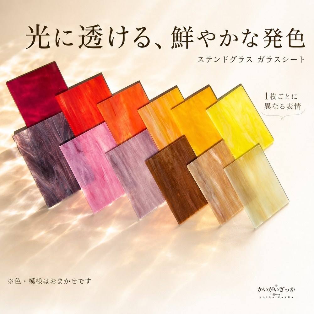 ステンドグラス ガラスシート 24枚 DIY クラフト モザイク ガラス アート 手芸 材料 カラフル 4×6インチ 工作 制作 ハンドメイド 大容量 趣味 セット