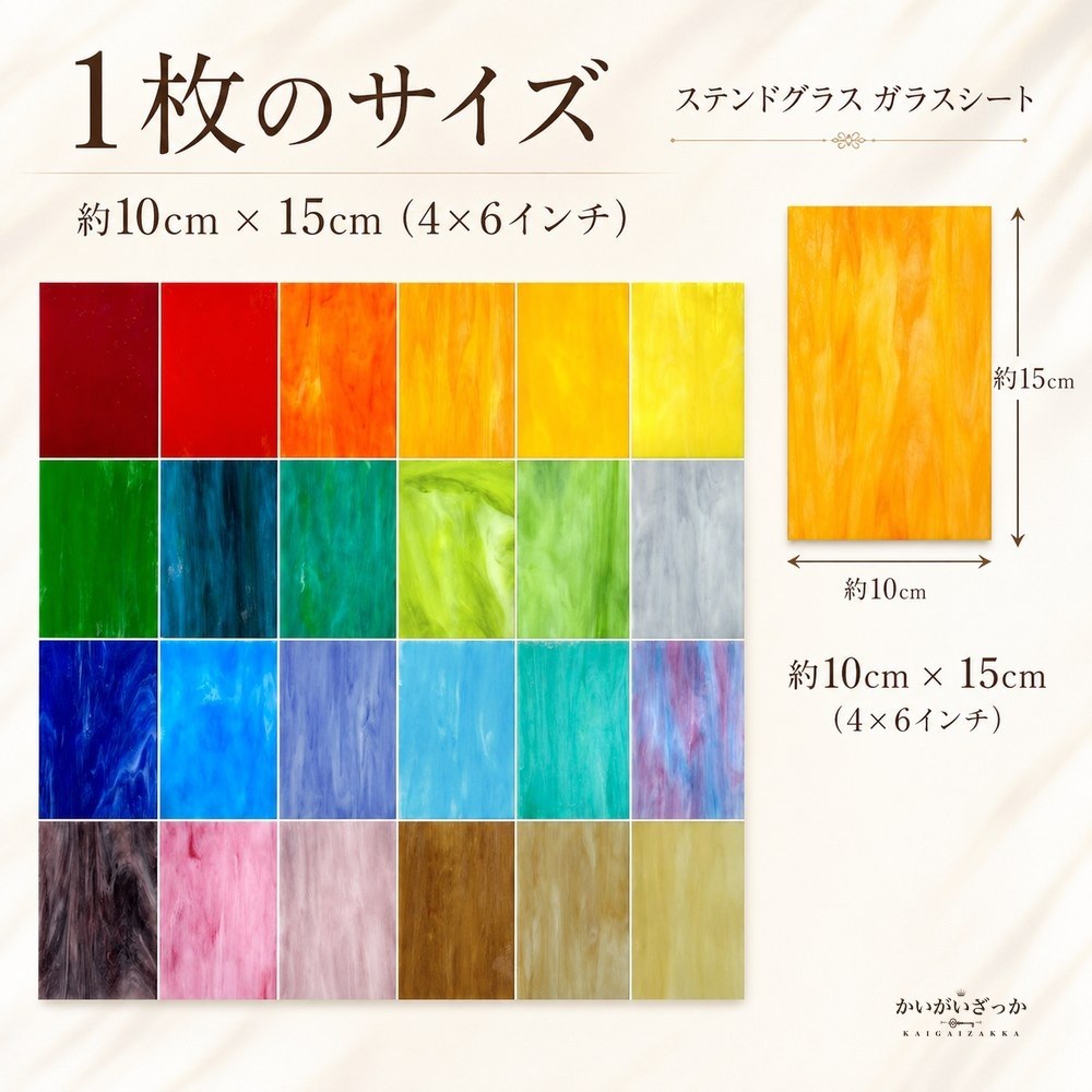 ステンドグラス ガラスシート 24枚 DIY クラフト モザイク ガラス アート 手芸 材料 カラフル 4×6インチ 工作 制作 ハンドメイド 大容量 趣味 セット