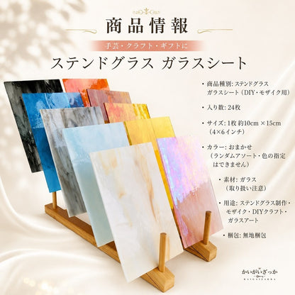ステンドグラス ガラスシート 24枚 DIY クラフト モザイク ガラス アート 手芸 材料 カラフル 4×6インチ 工作 制作 ハンドメイド 大容量 趣味 セット
