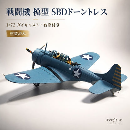 戦闘機 模型 1/72 ダイキャスト SBDドーントレス 急
