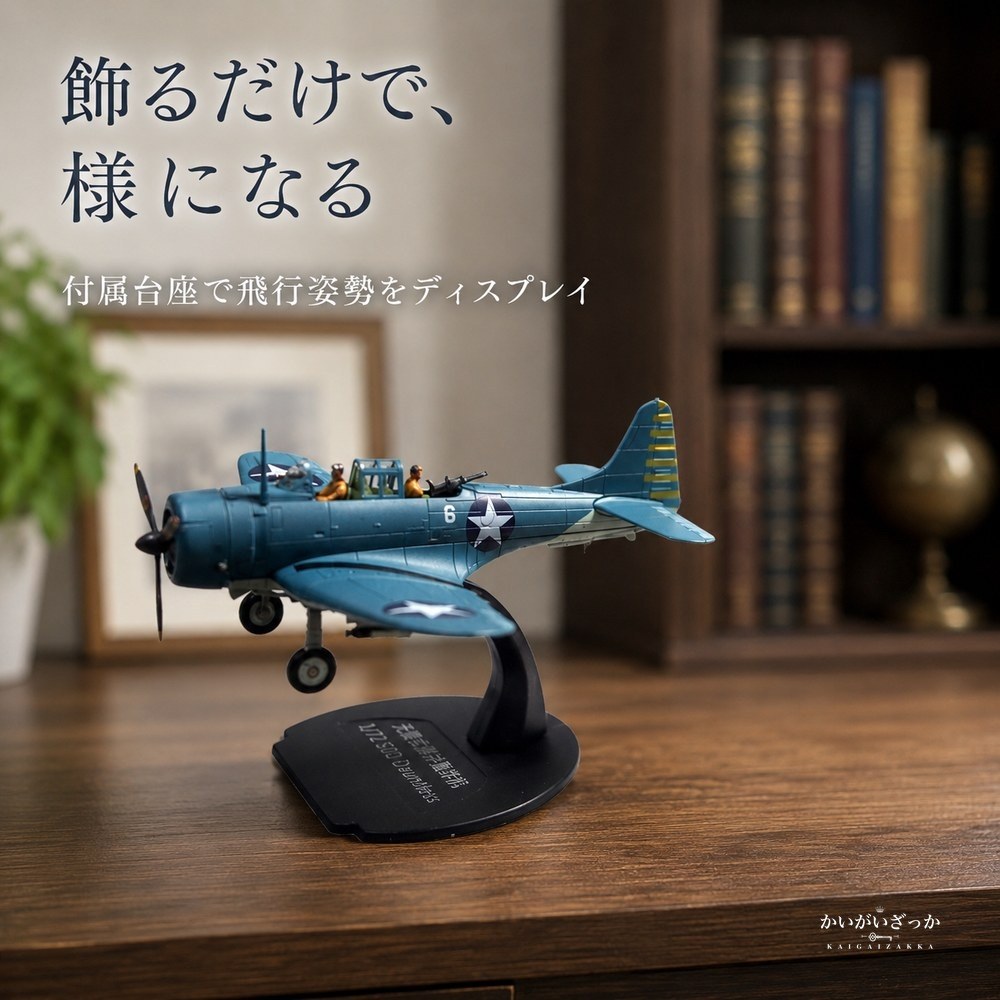 戦闘機 模型 1/72 ダイキャスト SBDドーントレス 急降下爆撃機 飛行機 合金 スケールモデル ミリタリー ディスプレイ 台座付き コレクション インテリア 置物 ギフト プレゼント 記念