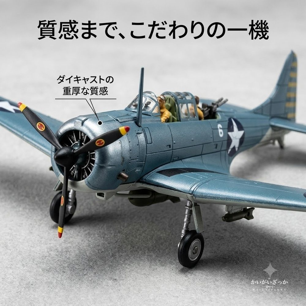 戦闘機 模型 1/72 ダイキャスト SBDドーントレス 急降下爆撃機 飛行機 合金 スケールモデル ミリタリー ディスプレイ 台座付き コレクション インテリア 置物 ギフト プレゼント 記念