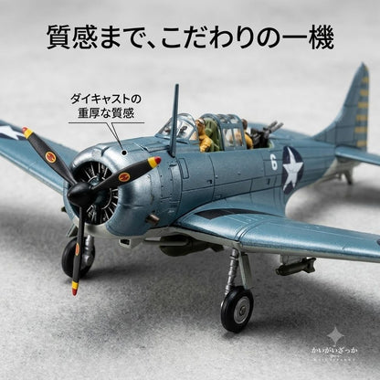 戦闘機 模型 1/72 ダイキャスト SBDドーントレス 急降下爆撃機 飛行機 合金 スケールモデル ミリタリー ディスプレイ 台座付き コレクション インテリア 置物 ギフト プレゼント 記念