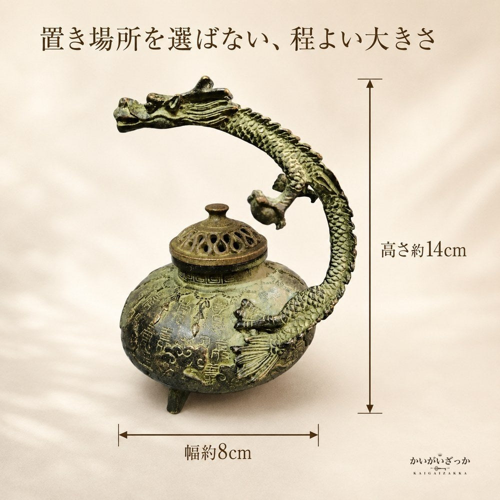 香炉 龍 ドラゴン ブロンズ調 オブジェ 置物 インテリア 銅製 中国風 アンティーク調 香立て お香 和風 玄関 リビング 装飾 開運 風水 コレクション ギフト プレゼント 龍神