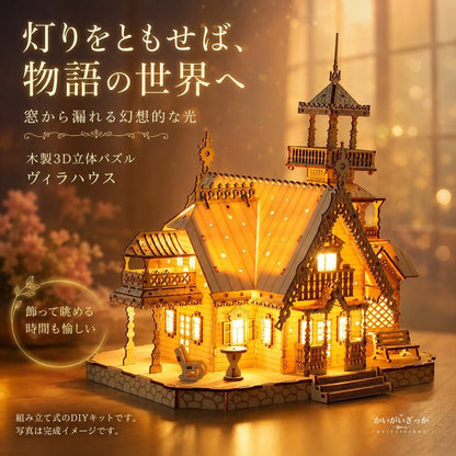 3D 立体パズル 木製 ヴィラハウス お城 LEDライト付き USB DIY 組み立て モデルキット 大人 子供 ドールハウス ミニチュア インテリア デスク装飾 ジオラマ 誕生日 ギフト 手作り