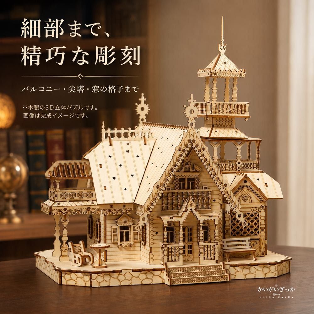 3D 立体パズル 木製 ヴィラハウス お城 LEDライト付き USB DIY 組み立て モデルキット 大人 子供 ドールハウス ミニチュア インテリア デスク装飾 ジオラマ 誕生日 ギフト 手作り