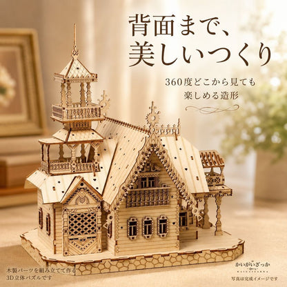 3D 立体パズル 木製 ヴィラハウス お城 LEDライト付き USB DIY 組み立て モデルキット 大人 子供 ドールハウス ミニチュア インテリア デスク装飾 ジオラマ 誕生日 ギフト 手作り