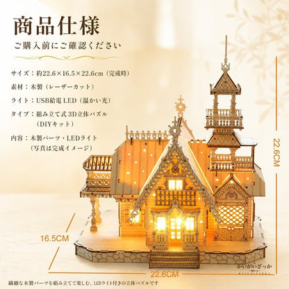 3D 立体パズル 木製 ヴィラハウス お城 LEDライト付き USB DIY 組み立て モデルキット 大人 子供 ドールハウス ミニチュア インテリア デスク装飾 ジオラマ 誕生日 ギフト 手作り