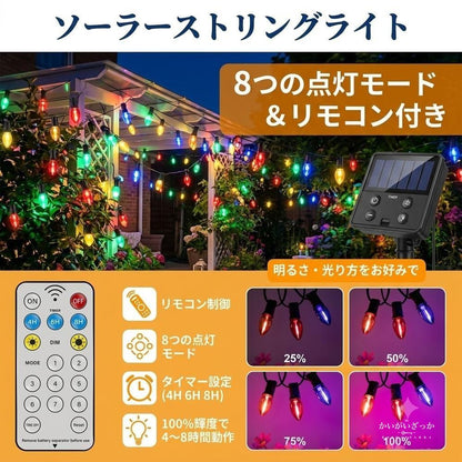 ソーラーストリングライト 屋外 防水 LED イルミネーション ガーデンライト クリスマス 電飾 ソーラー充電 装飾 庭 ベランダ パーティー 8モード カラフル プレゼント