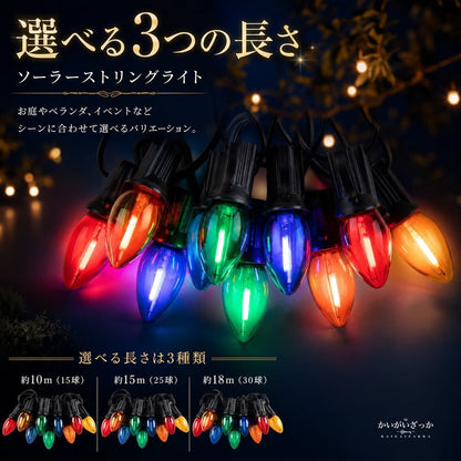ソーラーストリングライト 屋外 防水 LED イルミネーション ガーデンライト クリスマス 電飾 ソーラー充電 装飾 庭 ベランダ パーティー 8モード カラフル プレゼント