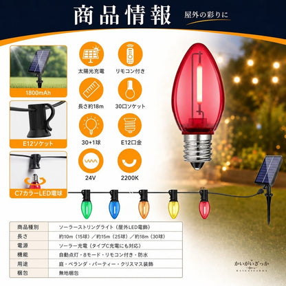 ソーラーストリングライト 屋外 防水 LED イルミネーション ガーデンライト クリスマス 電飾 ソーラー充電 装飾 庭 ベランダ パーティー 8モード カラフル プレゼント