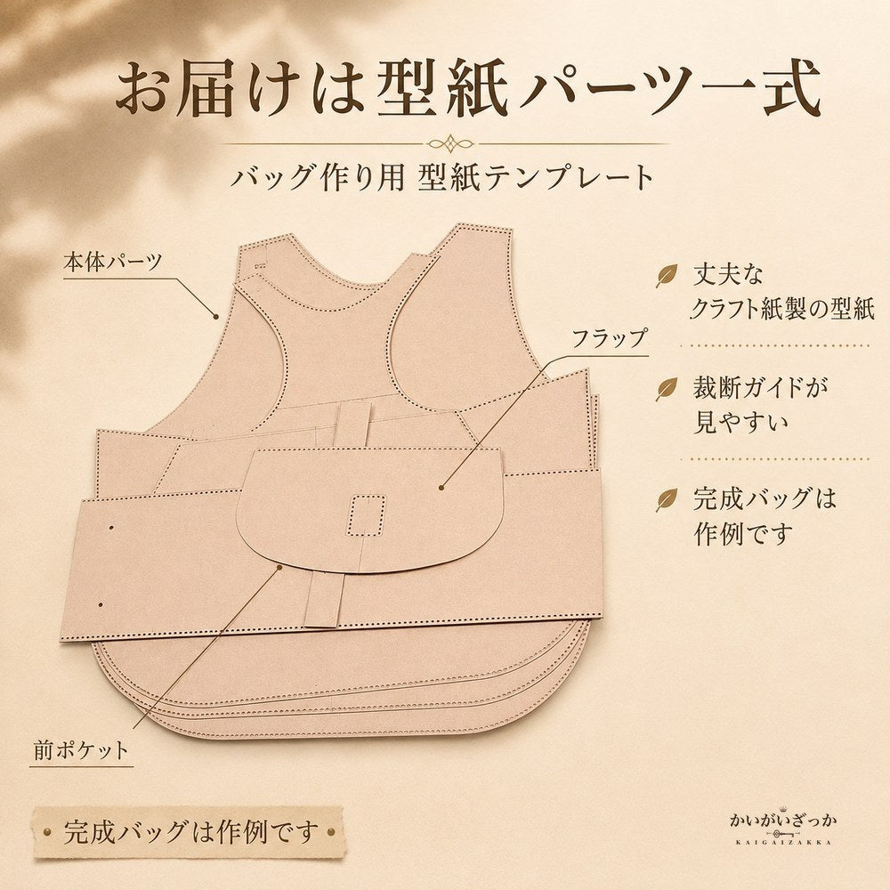 レザークラフト 型紙 テンプレート DIY リュック バックパック 革 ハンドメイド 縫製パターン 本革小物 制作 手芸 クラフト 透かし彫り 大判 手縫い 革細工 ものづくり