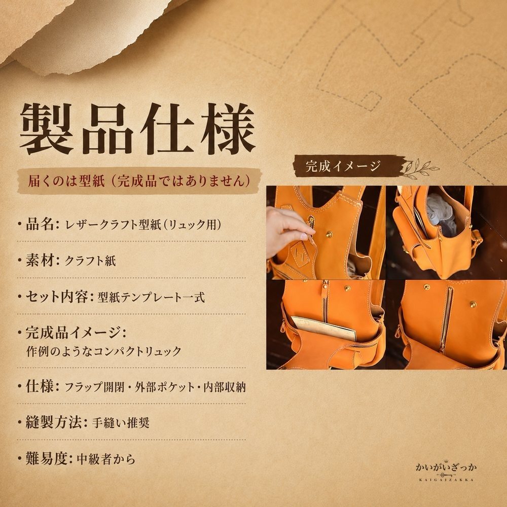 レザークラフト 型紙 テンプレート DIY リュック バックパック 革 ハンドメイド 縫製パターン 本革小物 制作 手芸 クラフト 透かし彫り 大判 手縫い 革細工 ものづくり