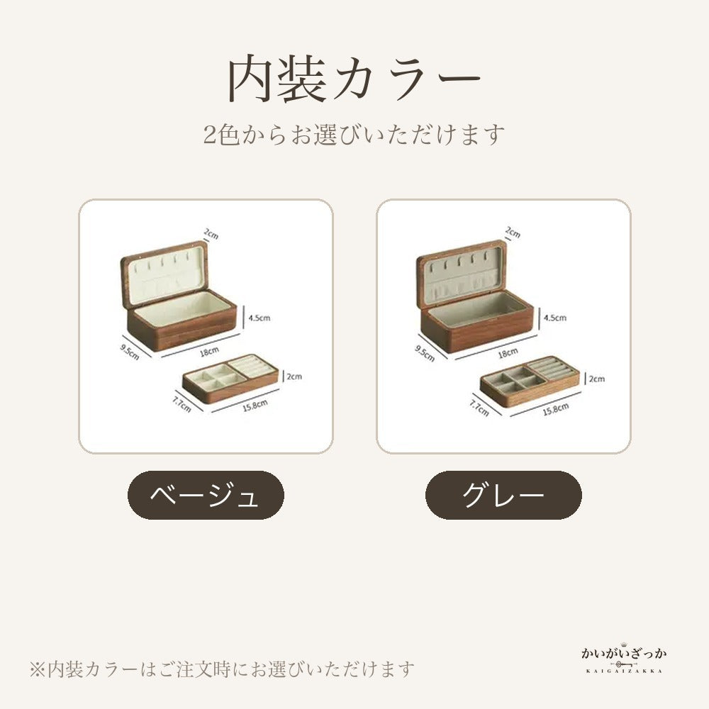 木製 ジュエリーボックス 2段 ウォルナット調 アクセサリーケース 宝石箱 収納 リング ピアス ネックレス ブレスレット 指輪 大容量 高級感 内装2色 ギフト プレゼント 誕生日 母の日
