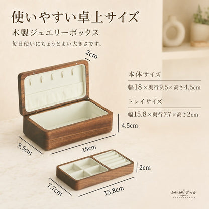 木製 ジュエリーボックス 2段 ウォルナット調 アクセサリーケース 宝石箱 収納 リング ピアス ネックレス ブレスレット 指輪 大容量 高級感 内装2色 ギフト プレゼント 誕生日 母の日