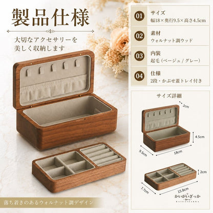 木製 ジュエリーボックス 2段 ウォルナット調 アクセサリーケース 宝石箱 収納 リング ピアス ネックレス ブレスレット 指輪 大容量 高級感 内装2色 ギフト プレゼント 誕生日 母の日