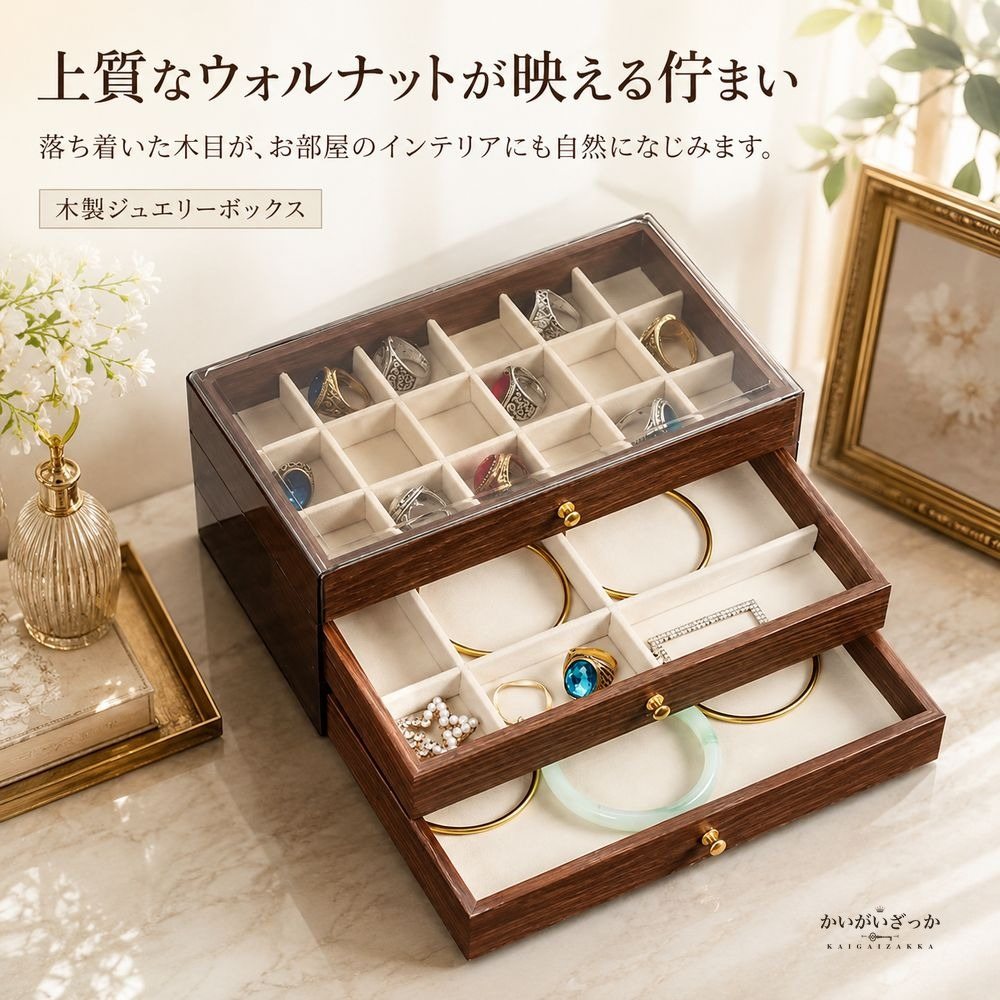 木製 ジュエリーボックス 引き出し 3段 アクセサリー収納 オーガナイザー 透明蓋 リング ピアス ネックレス 指輪 宝石箱 大容量 選べる4種 ギフト プレゼント 誕生日 母の日