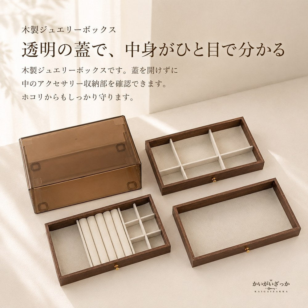 木製 ジュエリーボックス 引き出し 3段 アクセサリー収納 オーガナイザー 透明蓋 リング ピアス ネックレス 指輪 宝石箱 大容量 選べる4種 ギフト プレゼント 誕生日 母の日