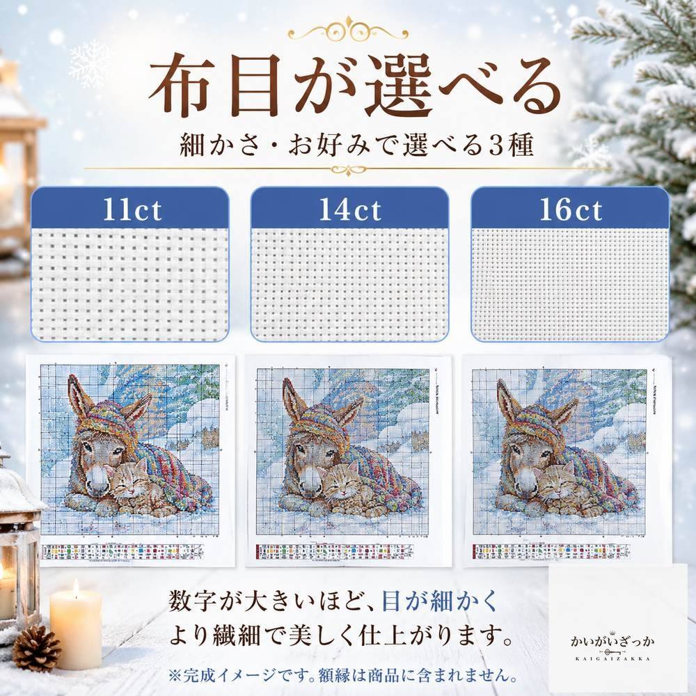 クロスステッチ 刺繍キット 雪景色のロバと子猫 11CT/14CT/16CT 布目が選べる 図案印刷済み 初心者向け 道具・説明書付き ハンドメイド手芸 壁飾り インテリア 誕生日 プレゼント