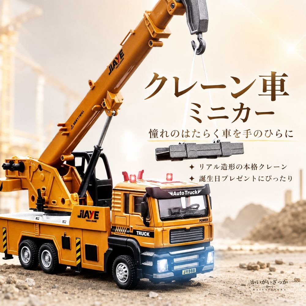 クレーン車 ミニカー 1/50 合金ダイキャスト 建設車両 