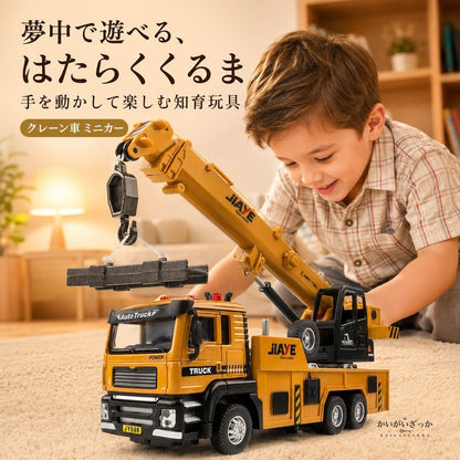 クレーン車 ミニカー 1/50 合金ダイキャスト 建設車両 はたらくくるま 可動モデル コレクション 男の子 誕生日 プレゼント インテリア 置物 玩具 記念品