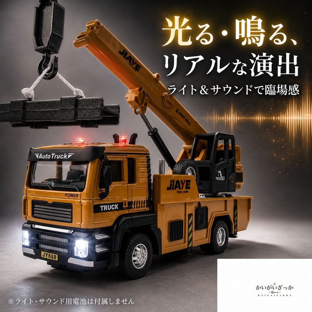 クレーン車 ミニカー 1/50 合金ダイキャスト 建設車両 はたらくくるま 可動モデル コレクション 男の子 誕生日 プレゼント インテリア 置物 玩具 記念品