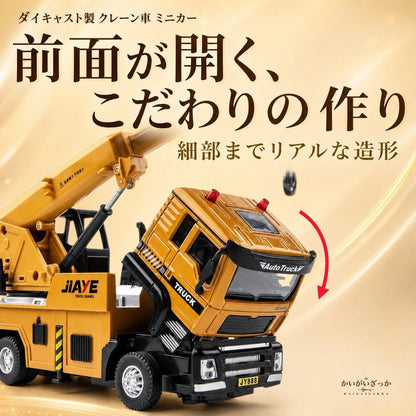 クレーン車 ミニカー 1/50 合金ダイキャスト 建設車両 はたらくくるま 可動モデル コレクション 男の子 誕生日 プレゼント インテリア 置物 玩具 記念品