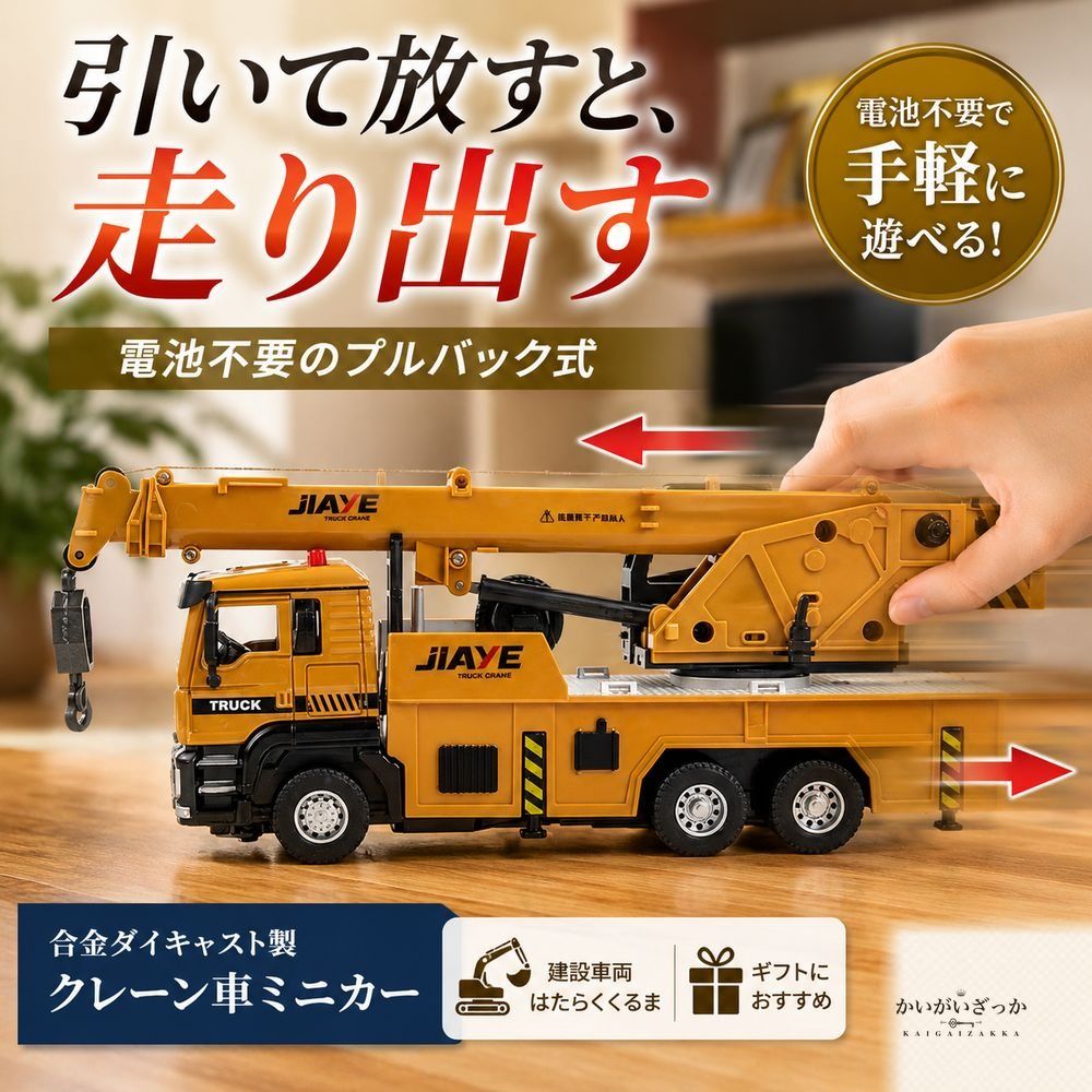 クレーン車 ミニカー 1/50 合金ダイキャスト 建設車両 はたらくくるま 可動モデル コレクション 男の子 誕生日 プレゼント インテリア 置物 玩具 記念品
