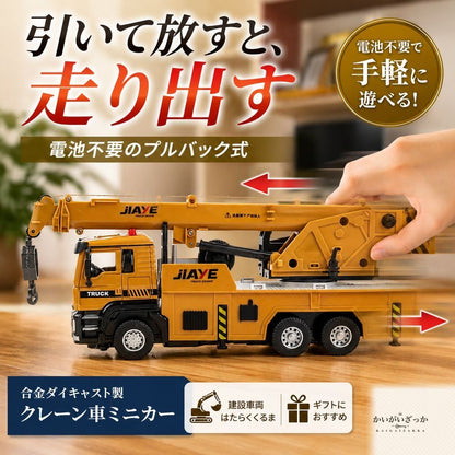 クレーン車 ミニカー 1/50 合金ダイキャスト 建設車両 はたらくくるま 可動モデル コレクション 男の子 誕生日 プレゼント インテリア 置物 玩具 記念品