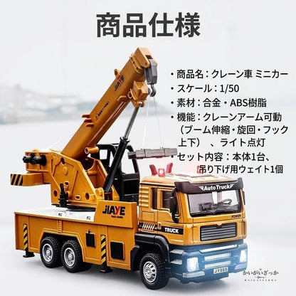 クレーン車 ミニカー 1/50 合金ダイキャスト 建設車両 はたらくくるま 可動モデル コレクション 男の子 誕生日 プレゼント インテリア 置物 玩具 記念品