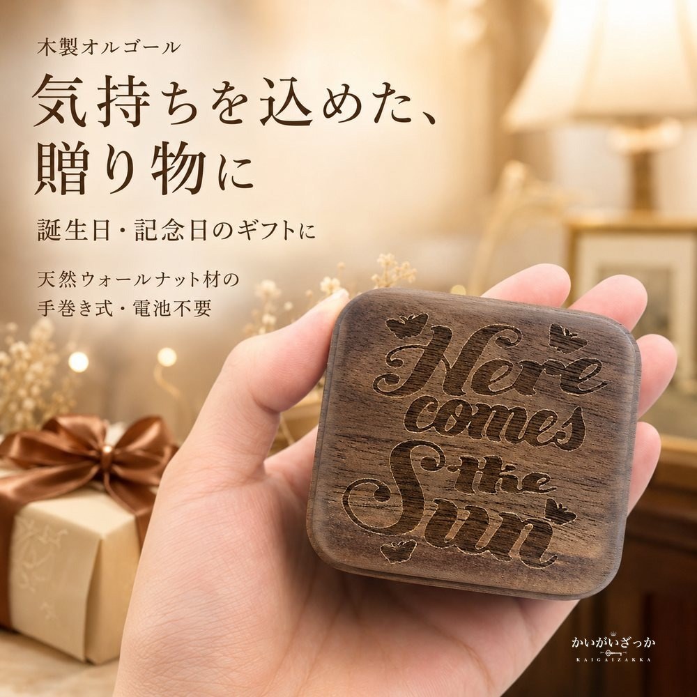 木製オルゴール ウォールナット ガラス窓 アンティーク調 手巻き 無地・彫刻・名入れから選べる 誕生日 記念日 バレンタイン プレゼント インテリア 置物 音楽
