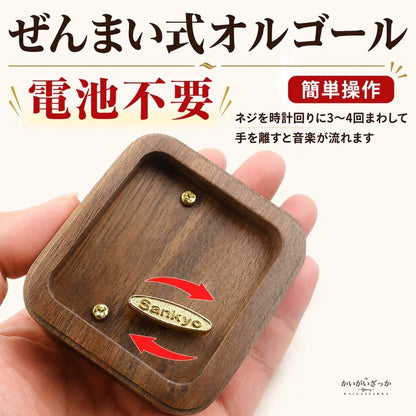 木製オルゴール ウォールナット ガラス窓 アンティーク調 手巻き 無地・彫刻・名入れから選べる 誕生日 記念日 バレンタイン プレゼント インテリア 置物 音楽