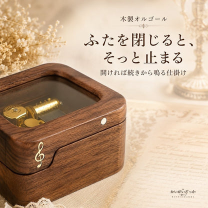 木製オルゴール ウォールナット ガラス窓 アンティーク調 手巻き 無地・彫刻・名入れから選べる 誕生日 記念日 バレンタイン プレゼント インテリア 置物 音楽