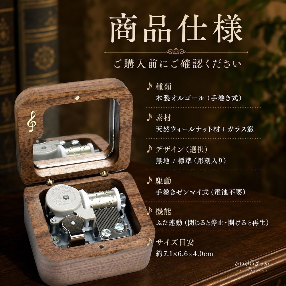 木製オルゴール ウォールナット ガラス窓 アンティーク調 手巻き 無地・彫刻・名入れから選べる 誕生日 記念日 バレンタイン プレゼント インテリア 置物 音楽